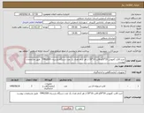 تصویر کوچک آگهی خرید قالب کفپوش 20*20و قالب 10*20 از هر کدام تعداد یک عدد دستگاه پارسیان TPR1500   طبق مشخصات پیوست