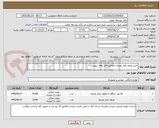 تصویر کوچک آگهی خرید لوازم یکبار مصرف مطابق فابل های پیوست