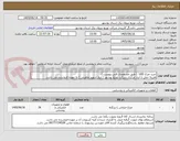 تصویر کوچک آگهی خرید چراغ LED  ( طبق مشخصات فنی پیوست )
هزینه حمل تا انبار مرکزی شرکت توزیع بوشهر ( انبار شهید ماهینی ) به عهده فروشنده می باشد.
