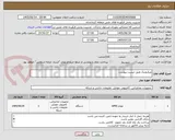 تصویر کوچک آگهی میکروتیک طبق لیست پیوست