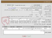 تصویر کوچک آگهی جدولکاری و بهسازی خیابان تعاونی 5 کارون فاز 3