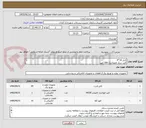 تصویر کوچک آگهی کابل 16*4 
کلید بریکر اوتوماتیک 300 آمپر
فیوز مینیاتوری 32 آمپر