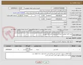 تصویر کوچک آگهی خرید کاغذ مطابق با تعداد و مشخصات فنی فایل پیوست