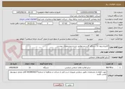 تصویر کوچک آگهی کالیبراسیون 11 دستگاه گازسنج مطابق شرح و مشخصات پیوست