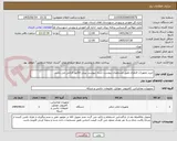 تصویر کوچک آگهی خرید تجهیزات فناوری طبق مشخصات پیوست شده ،پیوست پیش فاکتور الزامی می باشد.