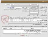 تصویر کوچک آگهی لوازم تحریر - ارایه پیشنهاد فنی و مالی مطابق استعلام پیوست الزامیست - شماره تماس کارشناس فنی: 38132449- 071