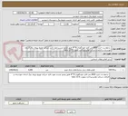 تصویر کوچک آگهی  درخواست خرید 4000 متر کابل خودنگهدار 70*4 طبق وندور لیست مورد تائید شرکت توزیع نیروی برق استان خوزستان و الزامات شرکت توانیر-پرداخت بصورت 6-12 ماهه