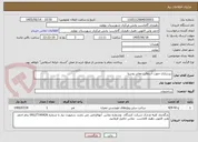 تصویر کوچک آگهی زیرسازی جهت آسفالت معابر روستا 