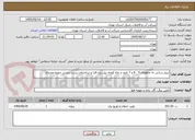 تصویر کوچک آگهی نیرو رسانی به چاههای 5 ، 6 و 7 تارود و چاه کوچه نیل روح افزا و ساختمان پست زمینی حمزه مجیدی