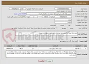 تصویر کوچک آگهی تامین برق پمپ آب آشامیدنی روستای چاهشاهی شهرستان منوجان