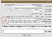 تصویر کوچک آگهی تهیه و تعمیر قطعات ایسیو دیزل
