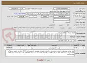 تصویر کوچک آگهی بنارویه توسعه شهری و روستایی
