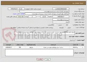تصویر کوچک آگهی اجرای کانال 50*50 با جدول بتنی و ...(به شرح تبیین در برگ استعلام بهای پیوست شده در مدارک پیوست)
