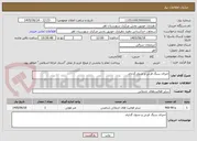 تصویر کوچک آگهی اجرای سنگ فرش و جدول گذاری