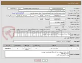 تصویر کوچک آگهی ظرف ادرار استریل و چند قلم دیگر طبق لیست پیوست