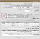 تصویر کوچک آگهی طبق لیست پیوستی .به اضافه کپسول اطفاءحریق چرخدار 50کیلویی 