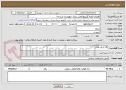 تصویر کوچک آگهی رفت و روب معابر