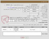 تصویر کوچک آگهی سیستم رایانه all in one دقیقا مطابق مشخصات فنی و شرایط پیوستی مد نظراین شرکت 