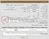 تصویر کوچک آگهی خرید وحمل سیستم گندزدایی فرابنفش در مخازن آب شرب نیرگاه سیاه بیشه
(تکمیل و بارگذاری اسناد پیوستی الزامی می باشد.)