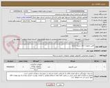 تصویر کوچک آگهی تامین تجهیزات اتاق سرور و رایانه