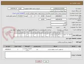 تصویر کوچک آگهی محلول ضد عفونی-بر اساس لیست پیوست