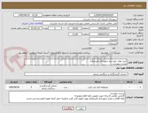 تصویر کوچک آگهی خرید موارد مورد نیاز شهرداری فریدونکنار
لیست بپیوست