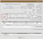 تصویر کوچک آگهی واگذاری امور خدمات تاسیات یک ساله 