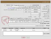 تصویر کوچک آگهی سیم افشان به مقدار مندرج در فایل پیوست. محل پرداخت اسناد خزانه اسلامی می باشد.
پیش فاکتور پیوست گردد
