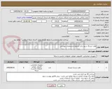 تصویر کوچک آگهی هارد دیسگ سرور برابر شرایط و مشخصات پیوستی 
