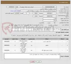 تصویر کوچک آگهی کپسول گاز و هوا و استیلن مطابق تعداد و شرایط جدول پیوست