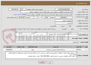 تصویر کوچک آگهی مرمت و ساماندهی حمام تاریخی شند آباد شبستر