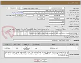 تصویر کوچک آگهی ملزومات آزمایشگاهی طبق فایل پیوستی (پیوست پیش فاکتور الزامی میباشد )