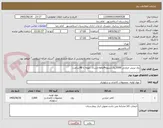 تصویر کوچک آگهی رول پرینتر حرارتی 3000رول.تسویه4ماهه.ارسال نمونه تا 48ساعت.