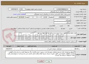 تصویر کوچک آگهی یکدستگاه تانکرابرسانی سیار شهرستان بشاگرد 14 الف 942 ایران 84 