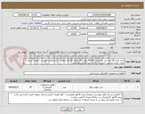 تصویر کوچک آگهی خرید تعداد 95 عدد پنل روشنایی 60×60 توکار رنگ نچرال 54 وات مطابق با مشخصات پیوست / هزینه ارسال با تامین کننده /داشتن حساب در بانک سپه الزامی میباشد