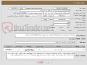 تصویر کوچک آگهی خرید راکت و توپ ورزشی طبق مشخصات پیوست شده پیوست پیش فاکتور الزامی می باشد