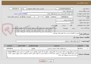 تصویر کوچک آگهی تعمیر و نگهداری پست برق طبق فایل پیوستی