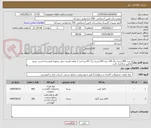 تصویر کوچک آگهی خرید 400بسته برگ A4-خرید 100بسته برگ A5-پرداخت 2 ماهه-هزینه حمل برعهده فروشنده است -پیش فاکتور بارگذاری گردد