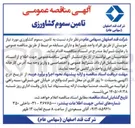 تصویر کوچک آگهی تامین سموم کشاورزی