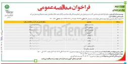 تصویر کوچک آگهی خرید بابکت