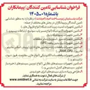 تصویر کوچک آگهی تامین تجهیزات و قطعات الکترونیکی (انواع خازن، مقاومت، فیوز، دیود، ترانزیستور و...)
