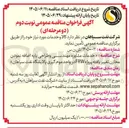 تصویر کوچک آگهی خدمات مشاوره مهندسی و طراحی پایه اضافه نمودن مخازن تغییر یافته پروژه FRW در واحد موم گیری پالایشگاه نفت سپاهان