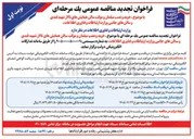 تصویر کوچک آگهی خرید و نصب مبلمان و موکت سالن همایش های تالار شهید قندی و سالن های جانبی
