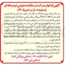 تصویر کوچک آگهی بازسازی پره های توربین گازی مدل V94.25 نیروگاه سیکل ترکیبی خرم آباد