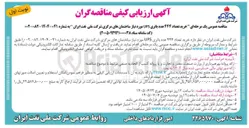 تصویر کوچک آگهی خرید تعداد ۴۴۴ عدد باتری UPS مورد نیاز ساختمان های مرکزی