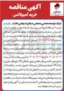 تصویر کوچک آگهی  خرید ۲ دستگاه آمبولانس