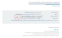 تصویر کوچک آگهی خط  انتقال فاضلاب تحت فشار ایستگاه شماره 2 قایقرانی به کلکتور چمگردان شماره 182-2-405