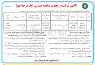 تصویر کوچک آگهی تکمیل تعریض پل دره آردو فاز ۲