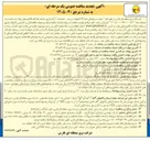 تصویر کوچک آگهی مقره سرامیکی خط ۶۶ کیلوولت سرحد - خنجشت