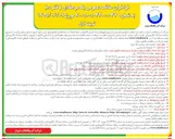 تصویر کوچک آگهی اجرای ۶ کیلومتر خط انتقال آب